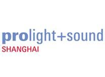 2017 上海國際專業燈光音響展覽會